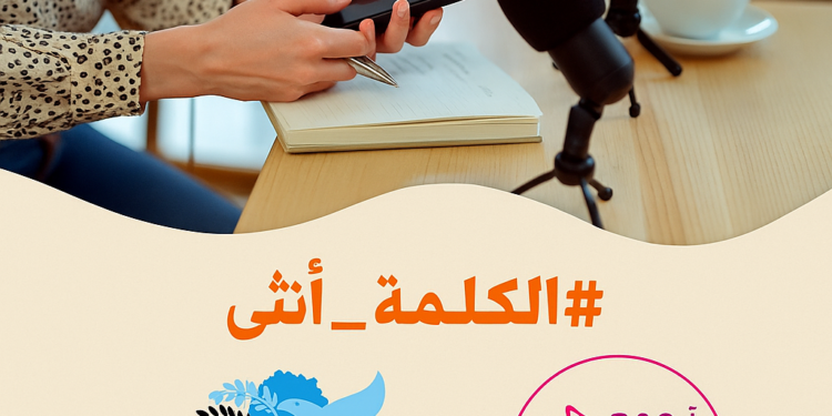 #الكلمة_انثى