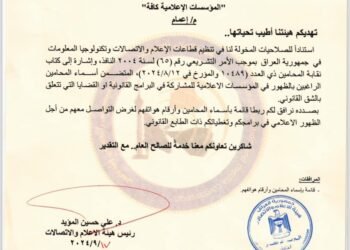 هيئة الإعلام والإتصالات تحدد لوسائل الإعلام أسماء الضيوف في الشؤون القانونية