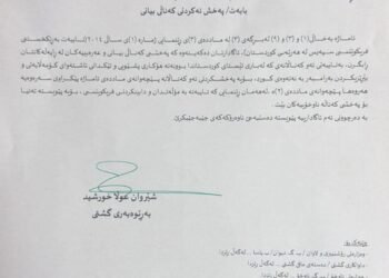 سلطات كردستان توجه شركات البث بايقاف مجموعة من القنوات ‏