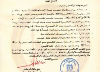 هيئة الاعلام تمنع محللا سياسيا من الظهور عاما كاملا