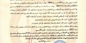 هيئة الاعلام تمنع محللا سياسيا من الظهور عاما كاملا