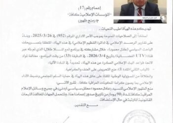 هيئة الإعلام والاتصالات تمنع باحثا أردنياً من الظهور لـ 90 يوماً