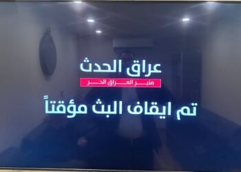 في سابقة خطيرة .. هيئة الإعلام والاتصالات تغلق قناة فضائية عراقية في بغداد
