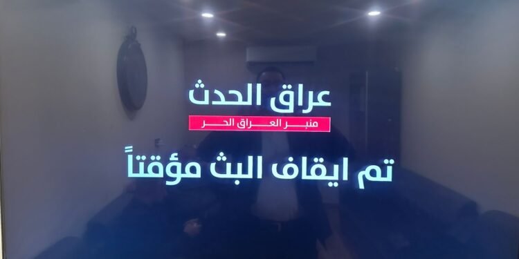 في سابقة خطيرة .. هيئة الإعلام والاتصالات تغلق قناة فضائية عراقية في بغداد