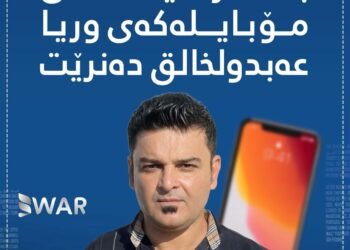 قضاء السليمانية يحتجز مراسلا صحفيا  ويصادر هاتفه الشخصي