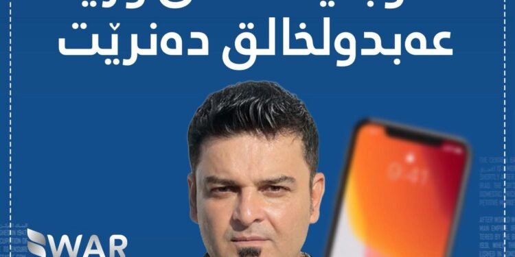 قضاء السليمانية يحتجز مراسلا صحفيا  ويصادر هاتفه الشخصي