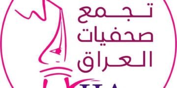 تجمع صحفيات العراق يستنكر تصاعد التهديدات والتضييق ضد الصحفيات في العراق