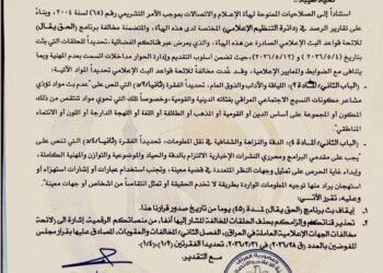 ايقاف برنامج الحق يقال لـ45 يوما