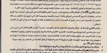 ايقاف برنامج الحق يقال لـ45 يوما