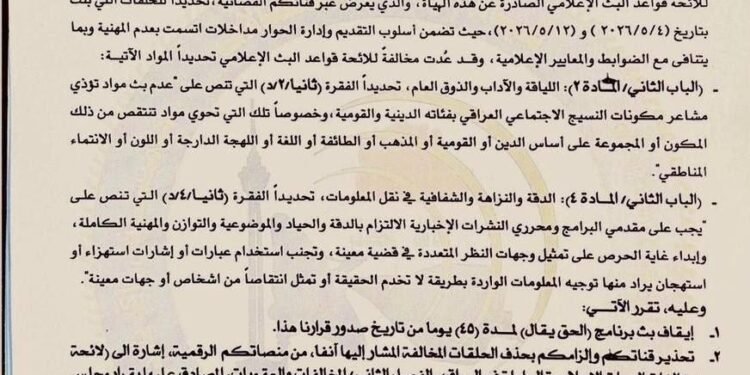 ايقاف برنامج الحق يقال لـ45 يوما