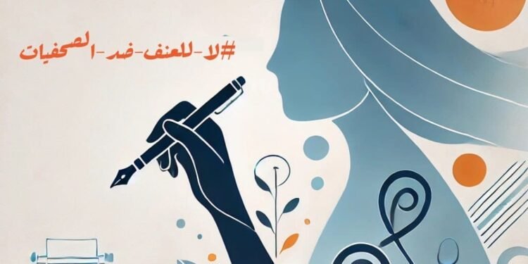 حملة الـ 16 يوما لمناهضة العنف على النوع الاجتماعي: الصحفيات العراقيات تحت ضغط الذكورية الاجتماعية والعنف اللفظي والتشهير